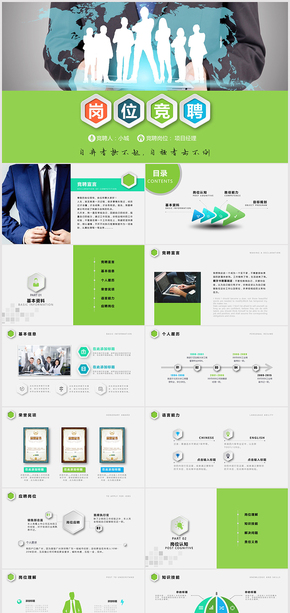商務(wù)動(dòng)態(tài)崗位競(jìng)聘求職述職PPT模板