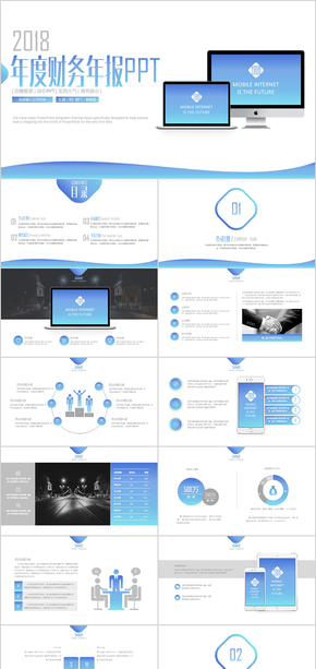藍(lán)色大氣財務(wù)部工作總結(jié)PPT模板