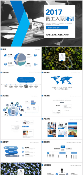 企業(yè)公司新員工入職培訓(xùn)PPT