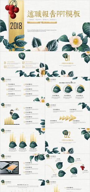 2018簡(jiǎn)約實(shí)用崗位述職報(bào)告ppt模板