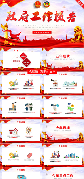 2018紅色大氣兩會(huì)政府工作報(bào)告極簡(jiǎn)版PPT