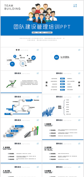 團隊建設入職培訓PPT模板