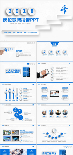 藍色大氣商務(wù)崗位競聘報告簡歷PPT模板