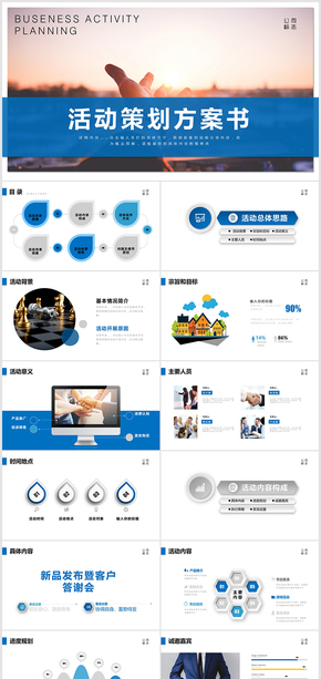 活動策劃營銷策劃公關活動方案PPT