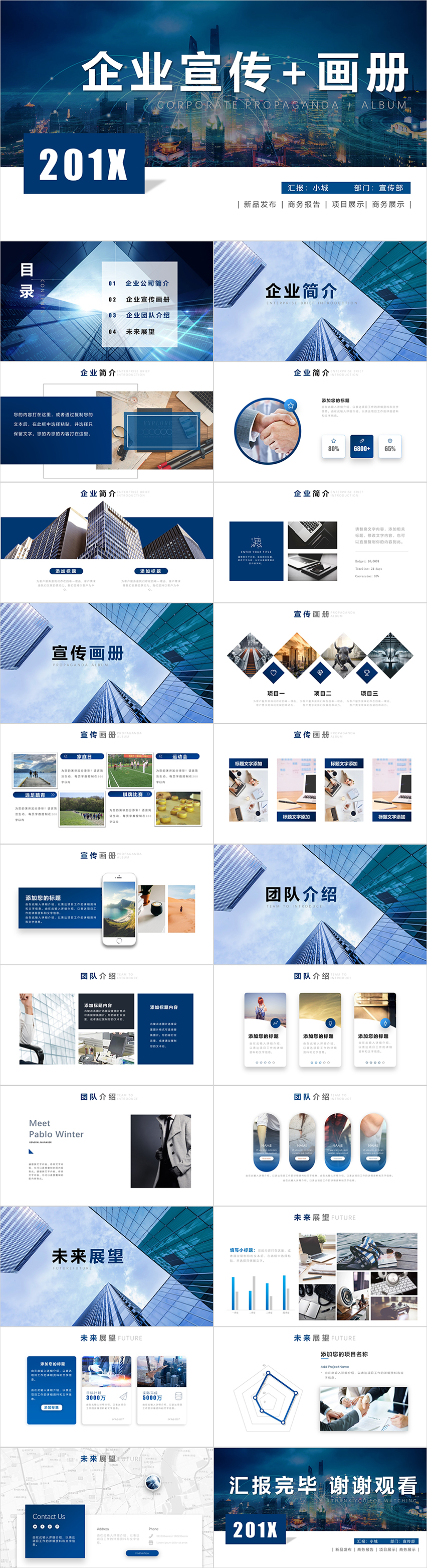 企業(yè)宣傳畫(huà)冊(cè)圖片展示活動(dòng)展示PPT模板