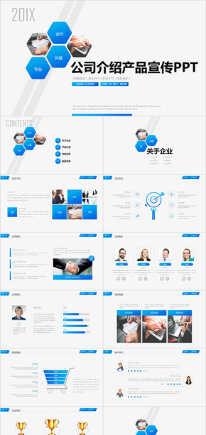 藍(lán)色簡(jiǎn)潔企業(yè)宣傳企業(yè)簡(jiǎn)介公司簡(jiǎn)介PPT