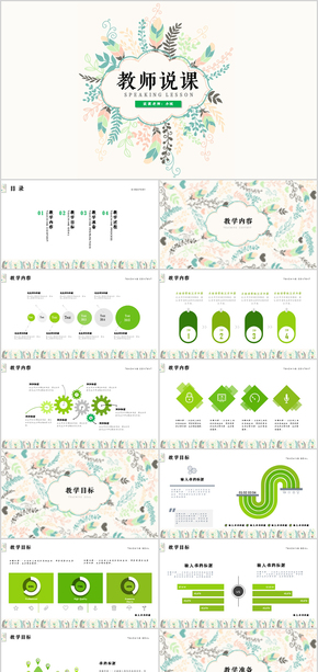 綠葉清新淡雅優(yōu)秀教師公開課PPT課件模板