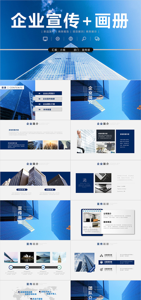企業(yè)簡介公司宣傳畫冊(cè)PPT模板