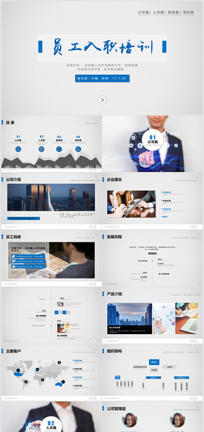 藍(lán)色商務(wù)員工入職培訓(xùn)ppt