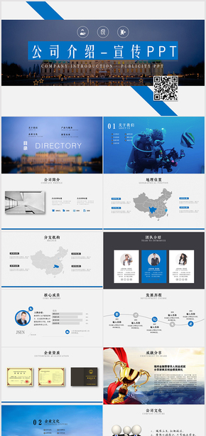 公司簡(jiǎn)介企業(yè)宣傳公司推廣PPT