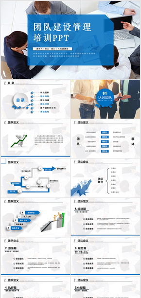 員工團隊建設(shè)管理入職培訓(xùn)PPT