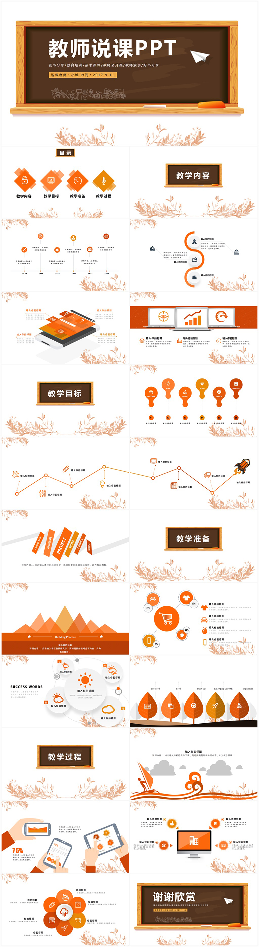 教育教學(xué)課程設(shè)計(jì)教師說(shuō)課PPT模板