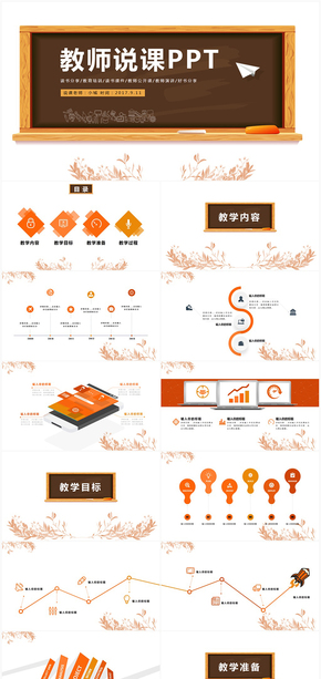 教育教學課程設(shè)計教師說課PPT模板