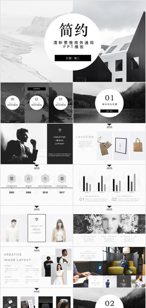 簡約創(chuàng)意商務通用PPT模板