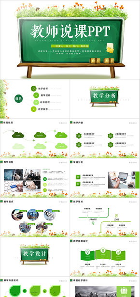 清新淡雅教師說(shuō)課PPT課件模板