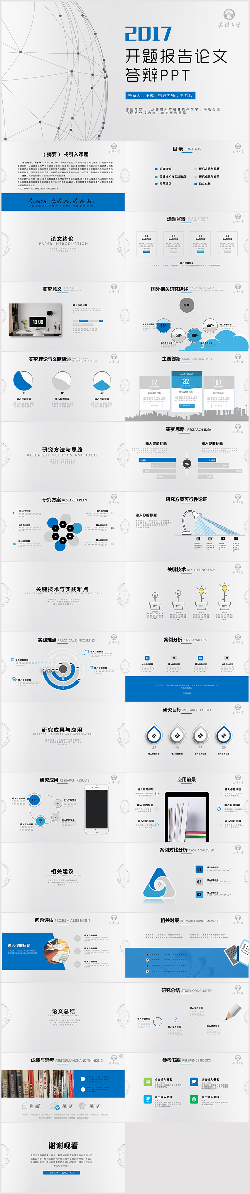 嚴(yán)謹(jǐn)實(shí)用開題報(bào)告畢業(yè)論文答辯PPT模板