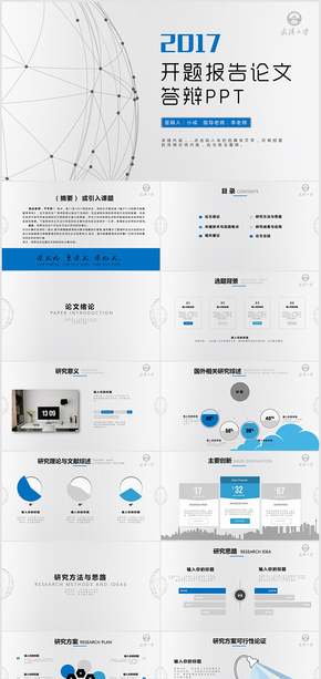 嚴謹實用開題報告畢業(yè)論文答辯PPT模板