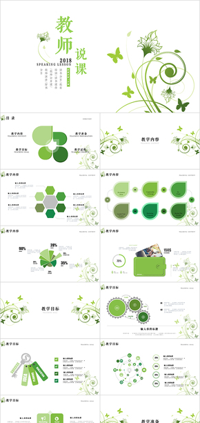 簡約清新教育培訓教學設(shè)計公開課PPT模板