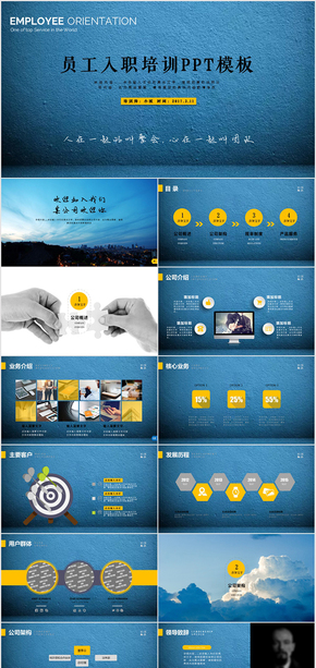 2017簡約風格新員工入職培訓PPT模板