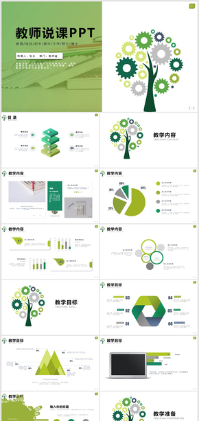 信息化教學(xué)設(shè)計(jì)教師說課PPT模板