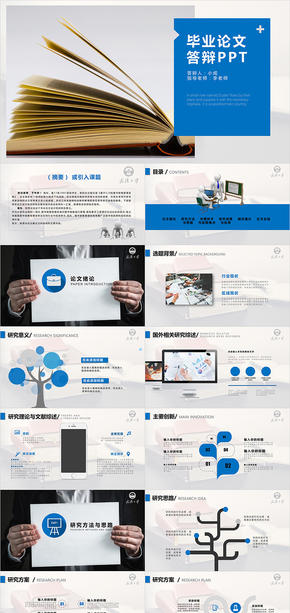 藍色開題報告PPT畢業(yè)論文答辯PPT模板