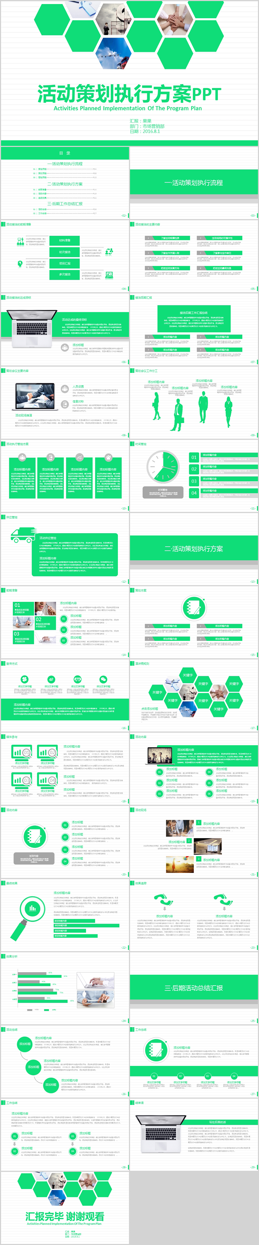 簡約綠色活動(dòng)策劃計(jì)劃書ppt