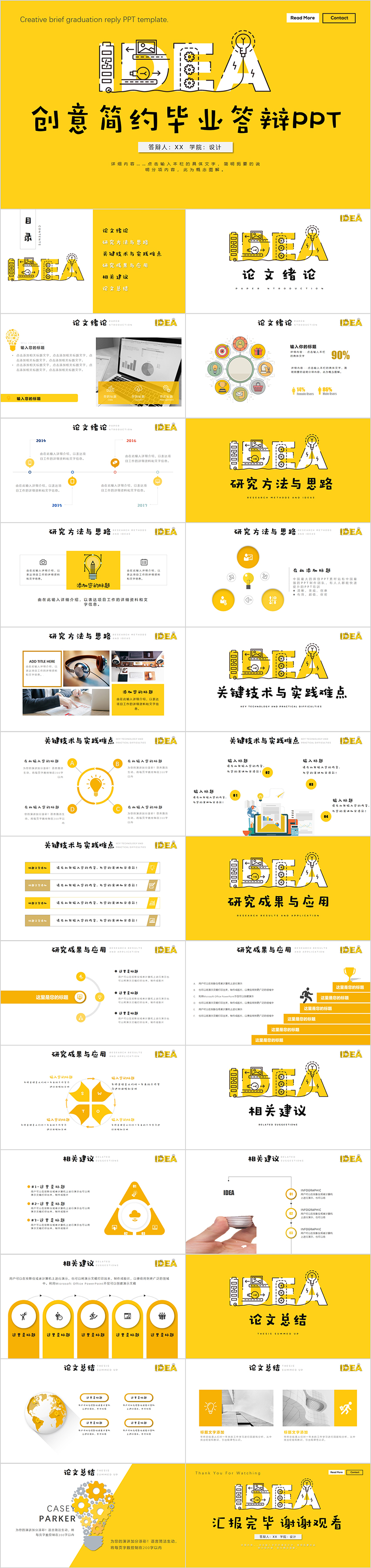 小清新畢業(yè)答辯PPT通用模板