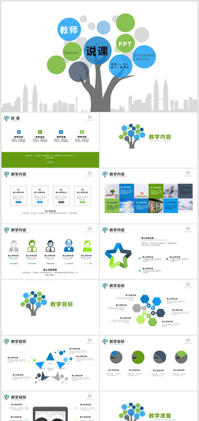 教師說課信息化教學設(shè)計PPT