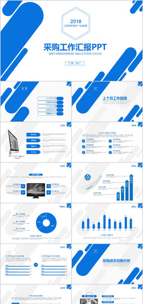 采購月報(bào)日報(bào)年報(bào)工作ppt模板
