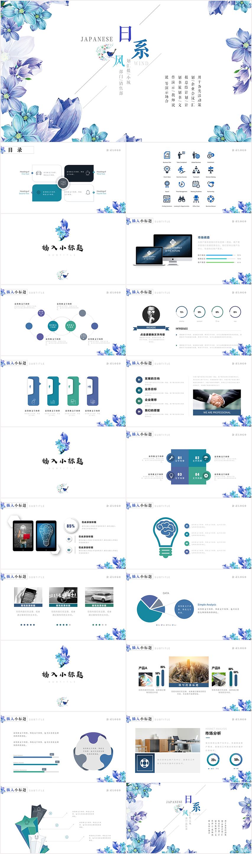 日系風(fēng)小清新通用PPT模板