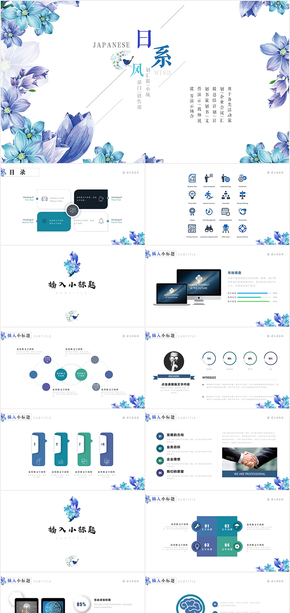 日系風(fēng)小清新通用PPT模板