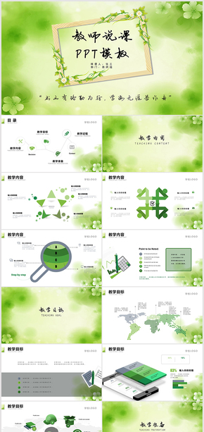 綠色動(dòng)態(tài)教師說課PPT模板