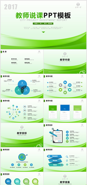 信息化教學(xué)設(shè)計教師說課PPT模板