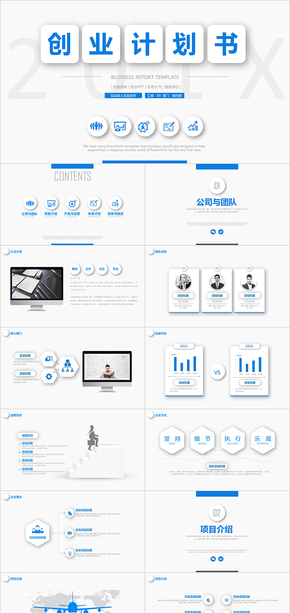 穩(wěn)重內(nèi)容詳細商業(yè)計劃書ppt模板