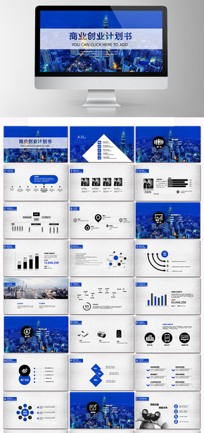 藍(lán)色創(chuàng)業(yè)融資計劃書PPT模板