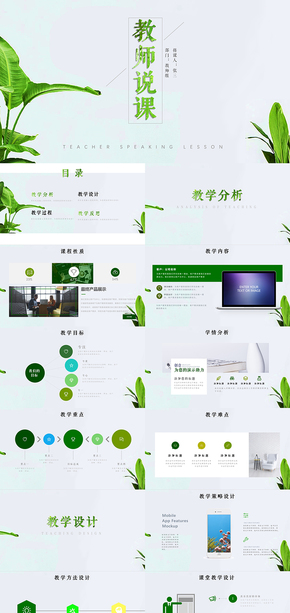 教育教學(xué)課程設(shè)計(jì)教師說(shuō)課PPT模板