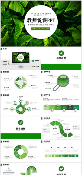 教師說課信息化教學設(shè)計ppt