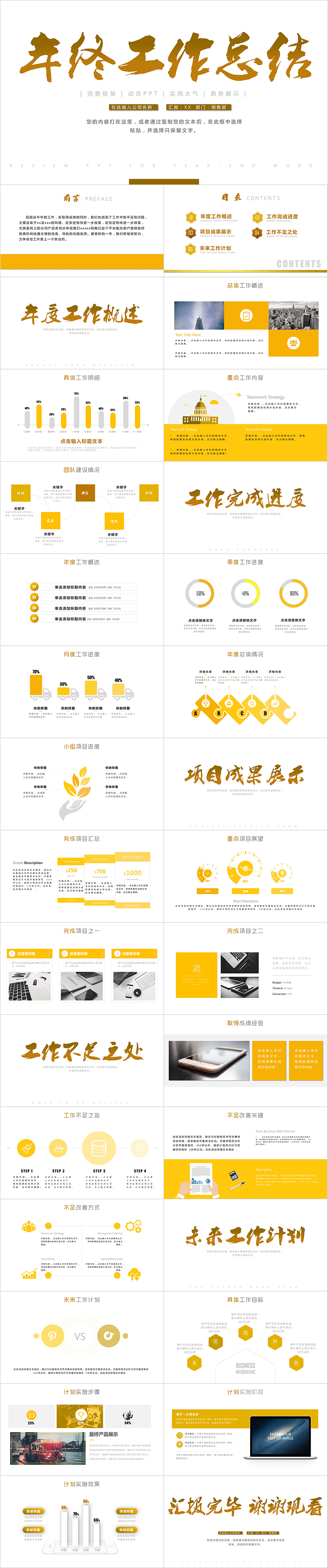 2018金色年終工作匯報總結計劃PPT模板