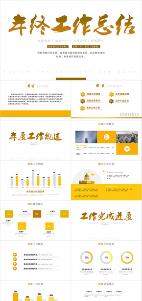 2018金色年終工作匯報總結(jié)計劃PPT模板