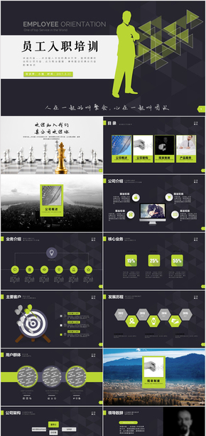 2017簡約風格新員工入職培訓PPT模板