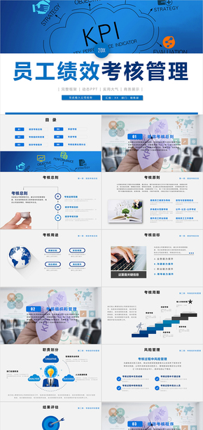 框架完整績(jī)效考核薪酬管理ppt模板
