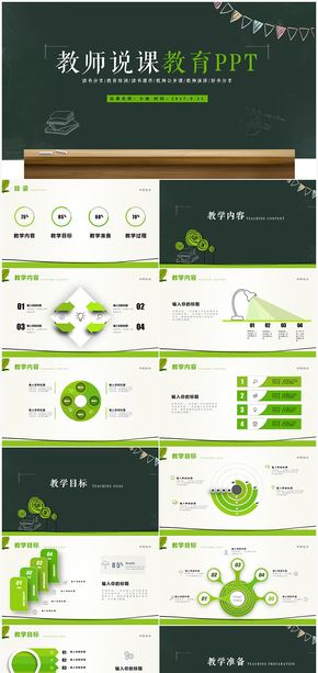 教育教學(xué)課程設(shè)計教師說課PPT模板