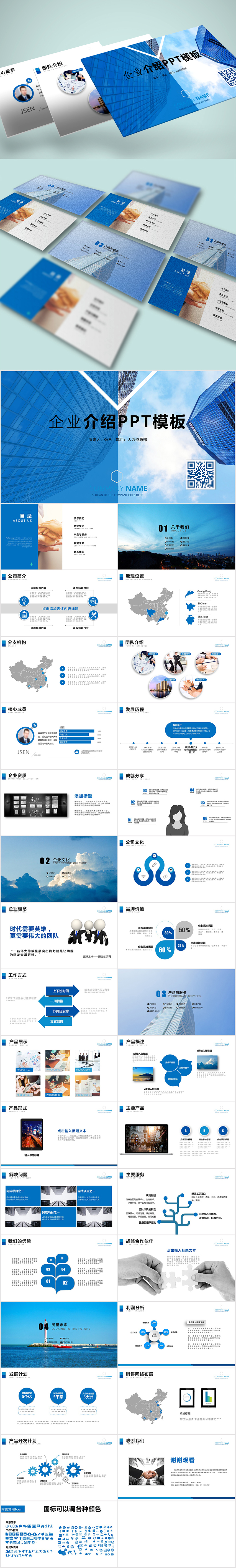 公司簡介企業(yè)宣傳產(chǎn)品介紹PPT
