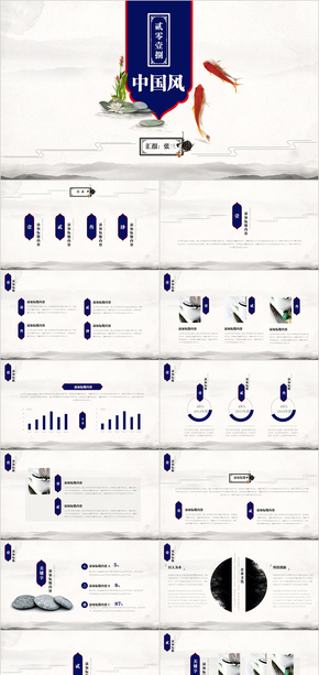 簡(jiǎn)約中國(guó)風(fēng)工作總結(jié)通用PPT模板