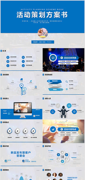 藍色商務(wù)活動策劃方案書PPT模板