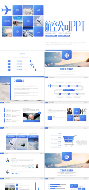 飛機(jī)航天運輸工作總結(jié)ppt模板