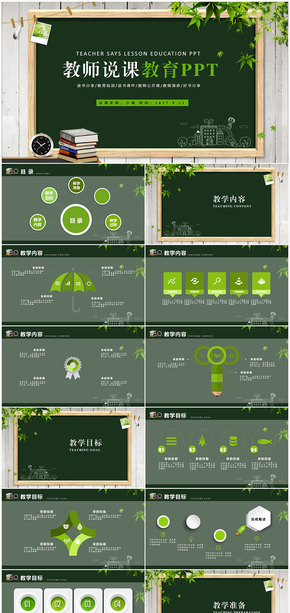 黑板風(fēng)教師說課信息畫教學(xué)設(shè)計讀書教育PPT