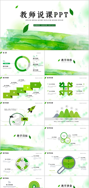 教師說(shuō)課比賽課件教育教學(xué)公開(kāi)課PPT模板