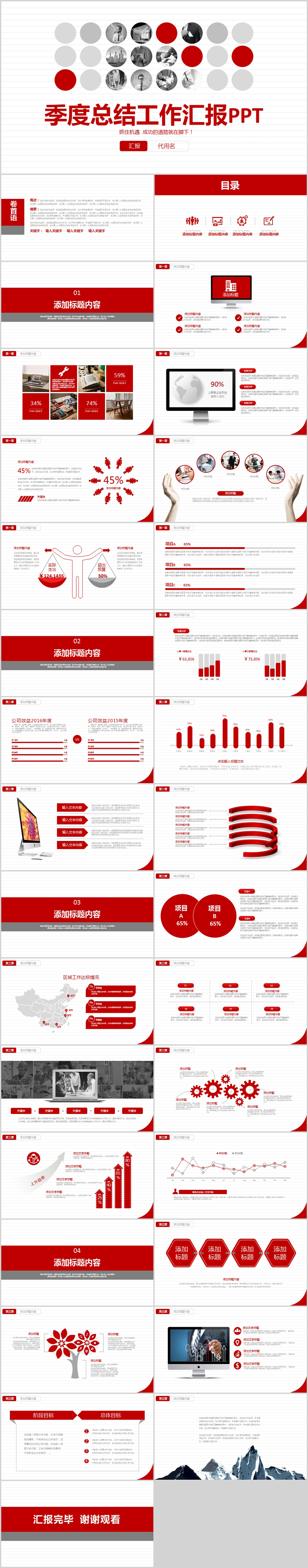 紅色大氣簡約工作總結(jié)年終總結(jié)PPT