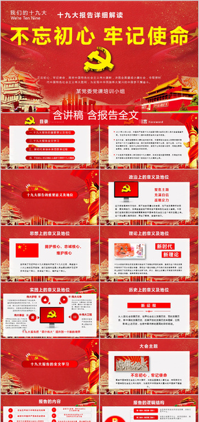 聚焦解讀十九大報(bào)告政策講話(huà)ppt